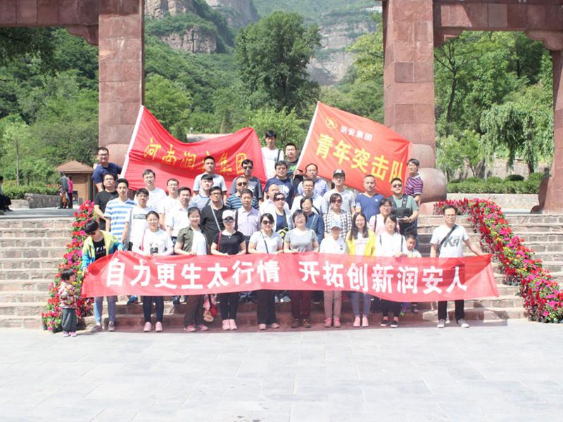 2018年5月13日，集團公司組織員工赴王相巖景區(qū)開展野外拓展訓(xùn)練活動