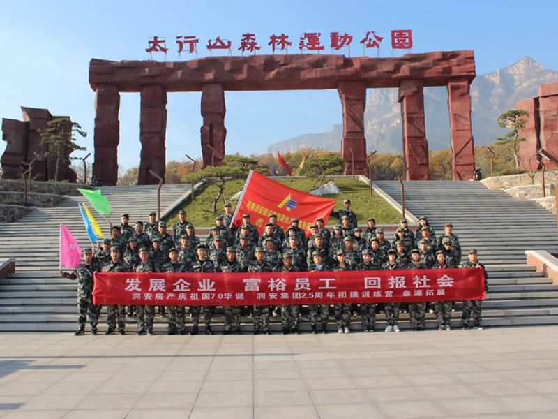 2019年11月15—16日，集團房地產(chǎn)公司組織員工赴林州參加團建活動，凝人心鑄團魂。