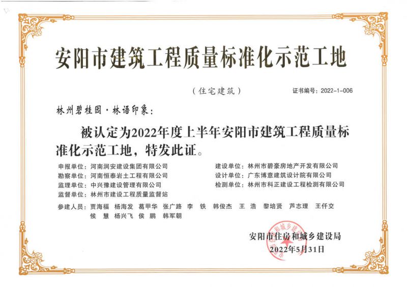 喜報丨集團(tuán)公司承建的碧桂園?林語印象、楓林臺等多個項(xiàng)目紛紛獲獎 