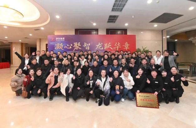凝心聚智，龍躍華章 |潤安地產2023年年會圓 滿閉幕