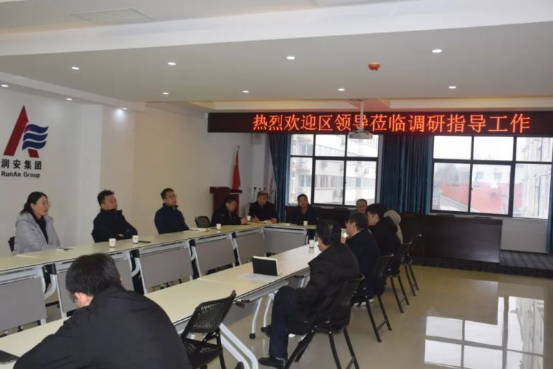 文峰區(qū)委常委、常務(wù)副區(qū)長李 鵬 海一行蒞臨潤安集團(tuán)調(diào)研指導(dǎo)工作